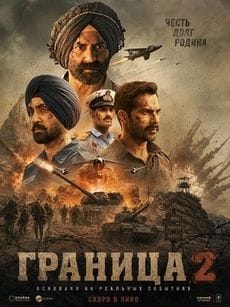 Граница 2