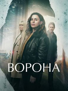 Ворона
